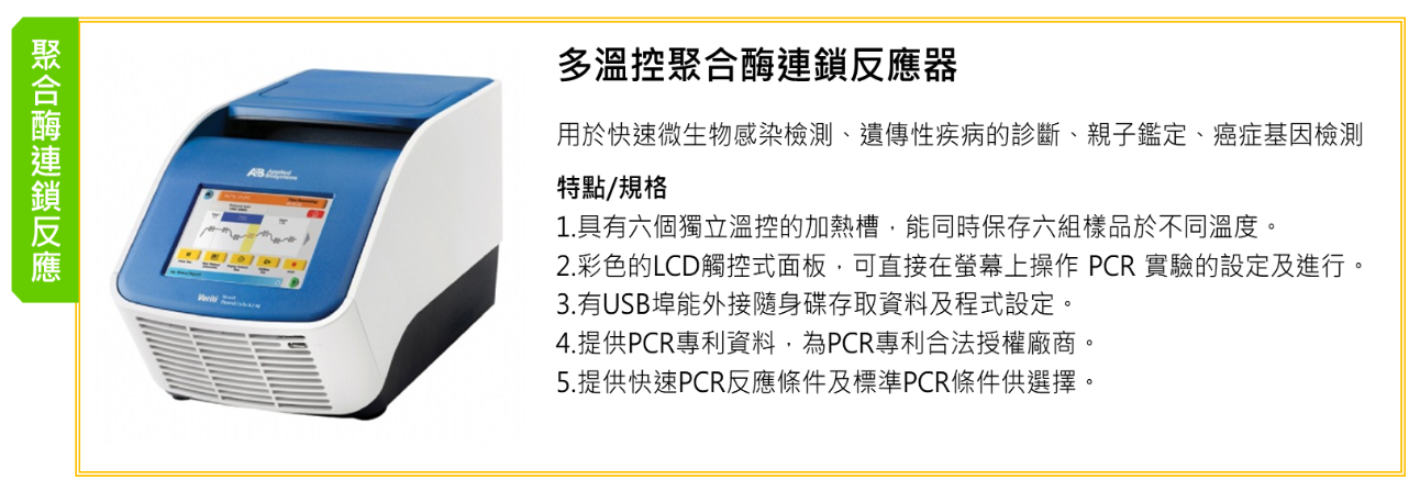 多溫控聚合酶連鎖反應