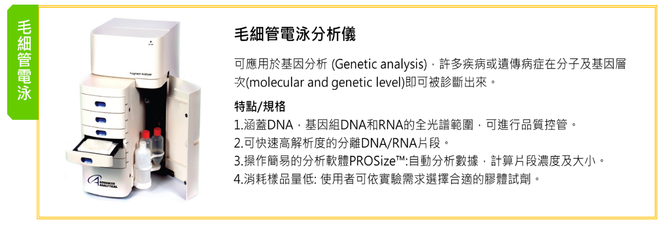 毛細管電泳分析儀