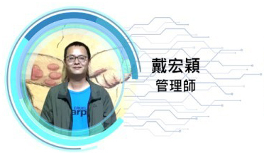 戴宏穎