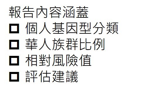 個人化基因檢測圖4