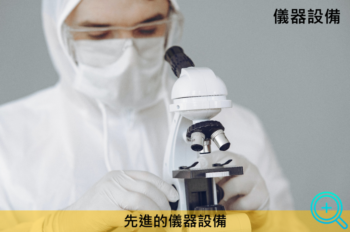 首頁-儀器設備