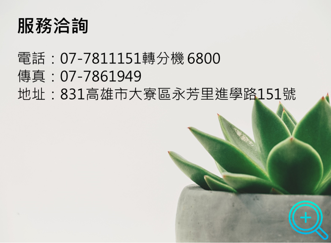 首頁-服務洽詢