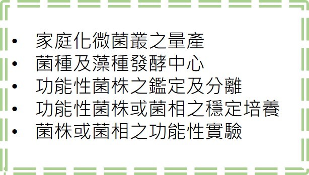 複合式益生菌醱酵平台3