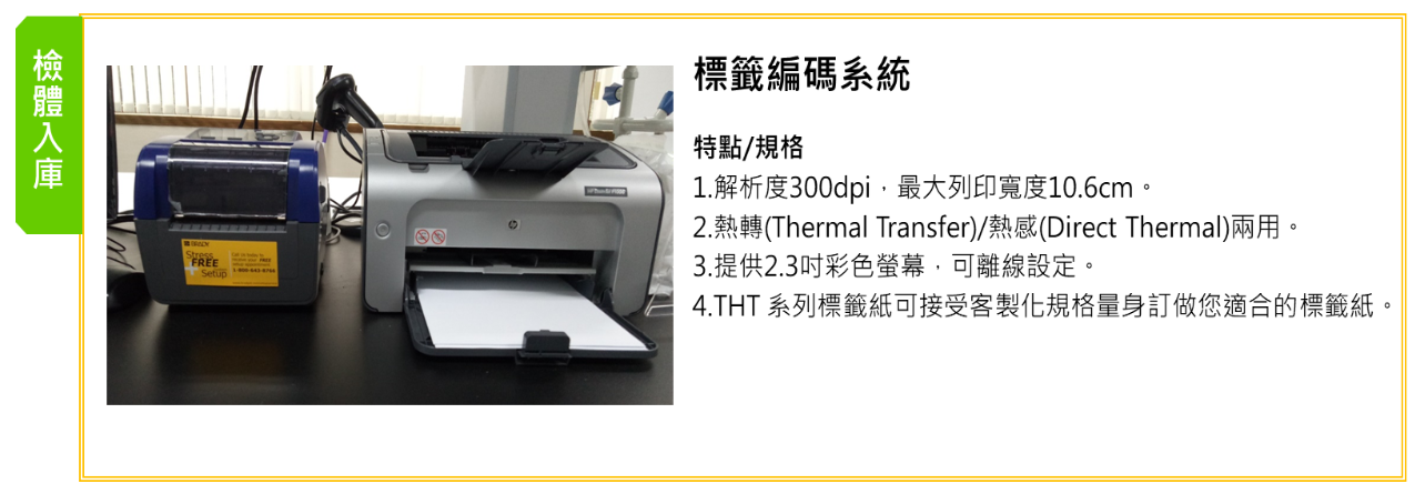 標籤編碼系統