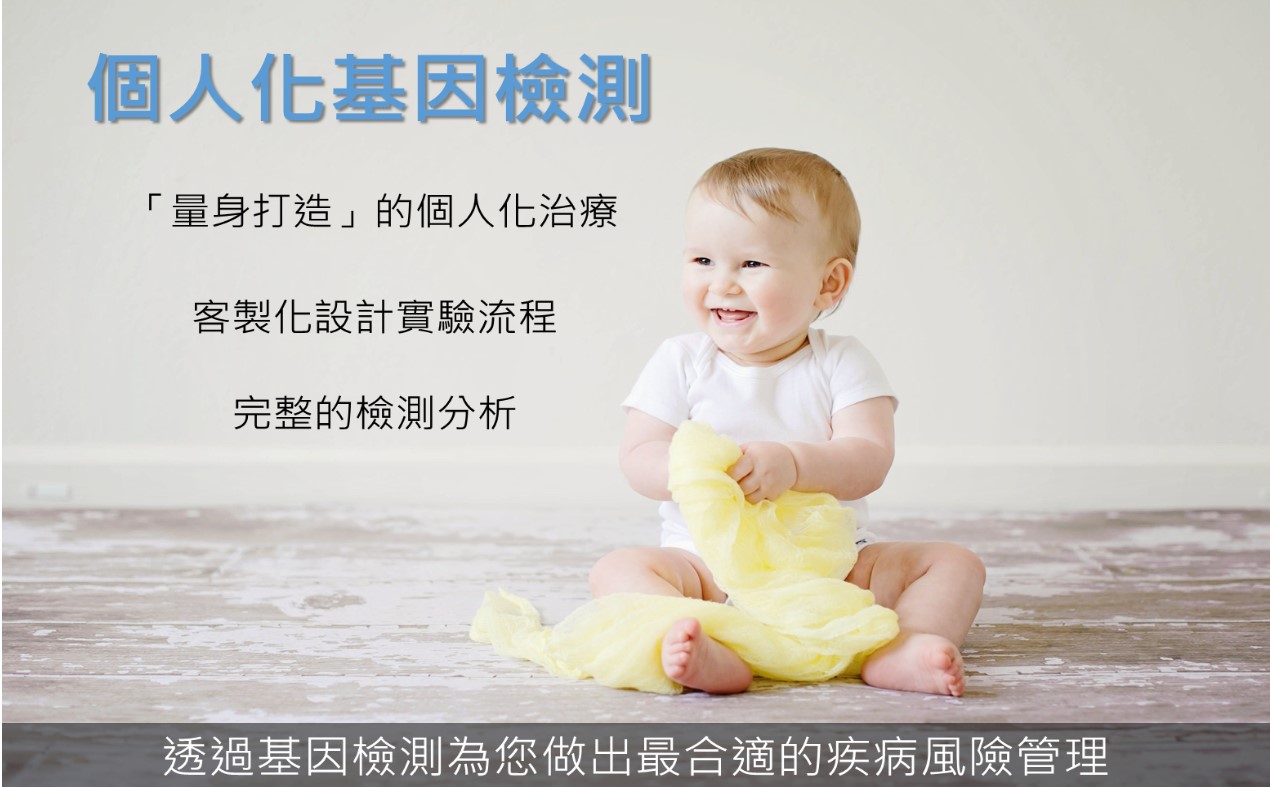 個人化基因檢測1