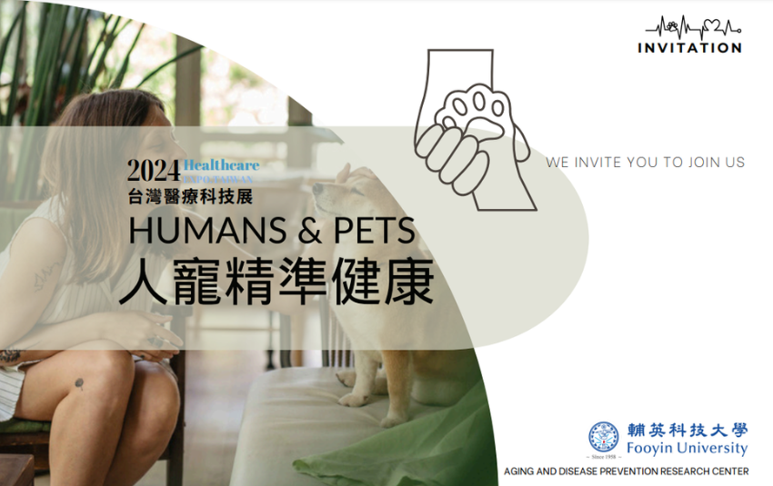 2024醫療科技展