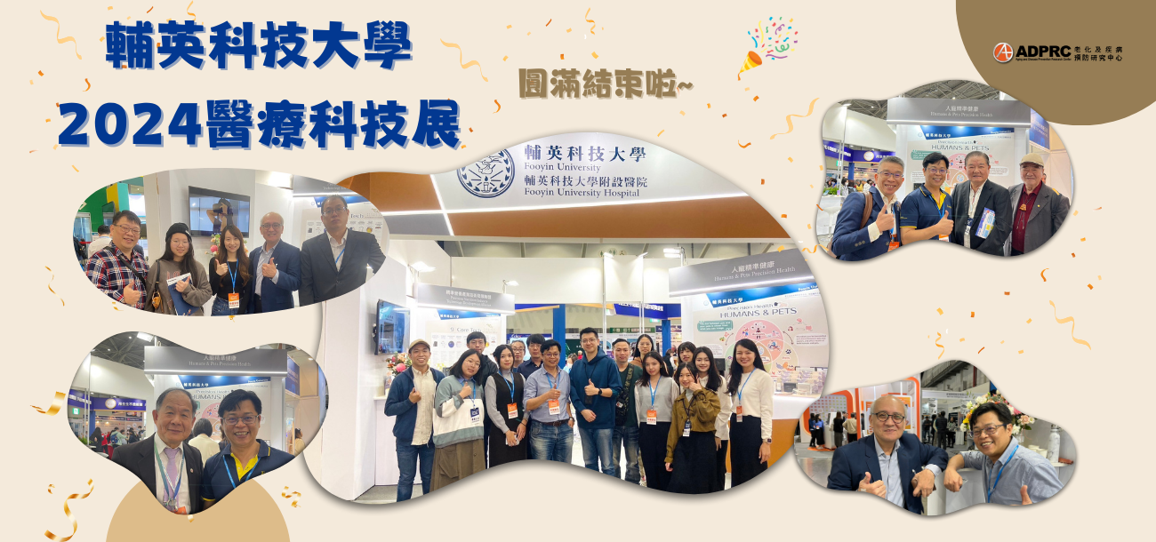 2024科技醫療展